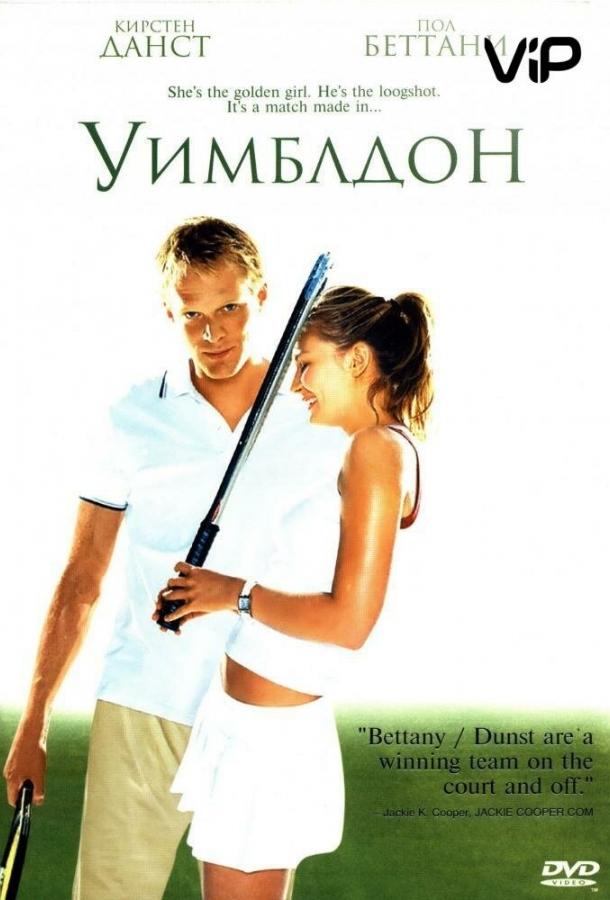 Фильм Уимблдон 2004 смотреть онлайн: мелодрама с Кирстен Данст и Сэмом Нилом