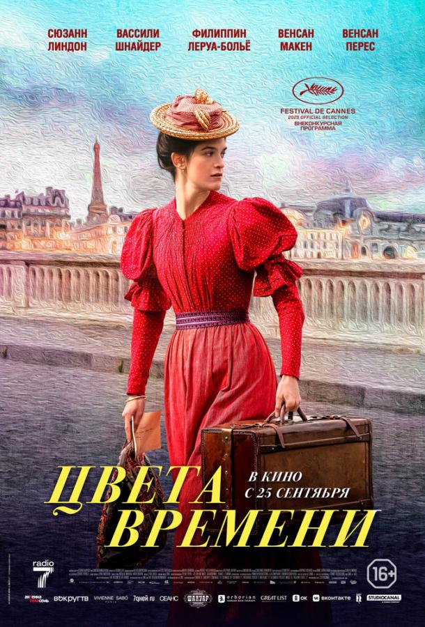 Фильм Цвета времени (2025) смотреть онлайн в хорошем качестве